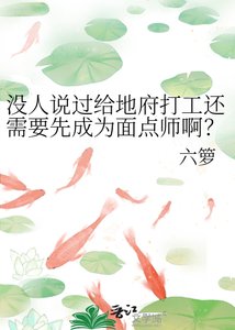 没人说过给地府打工还需要先成为面点师啊?!