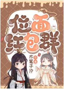 位面红包群