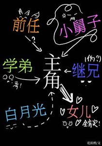 单身带娃也要被男人们觊觎吗
