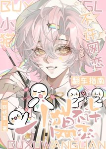 小猫不许网恋